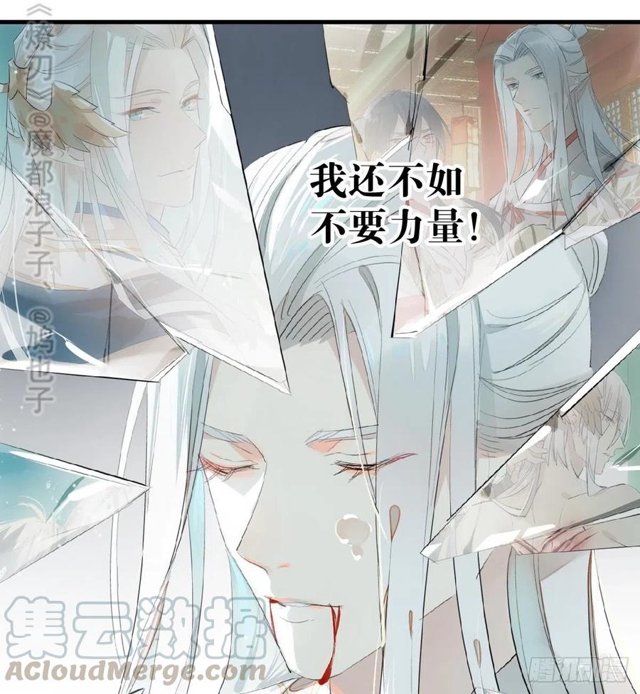 师父又在撩我（燎刃）韩漫全集-205 由我来保护你无删减无遮挡章节图片 