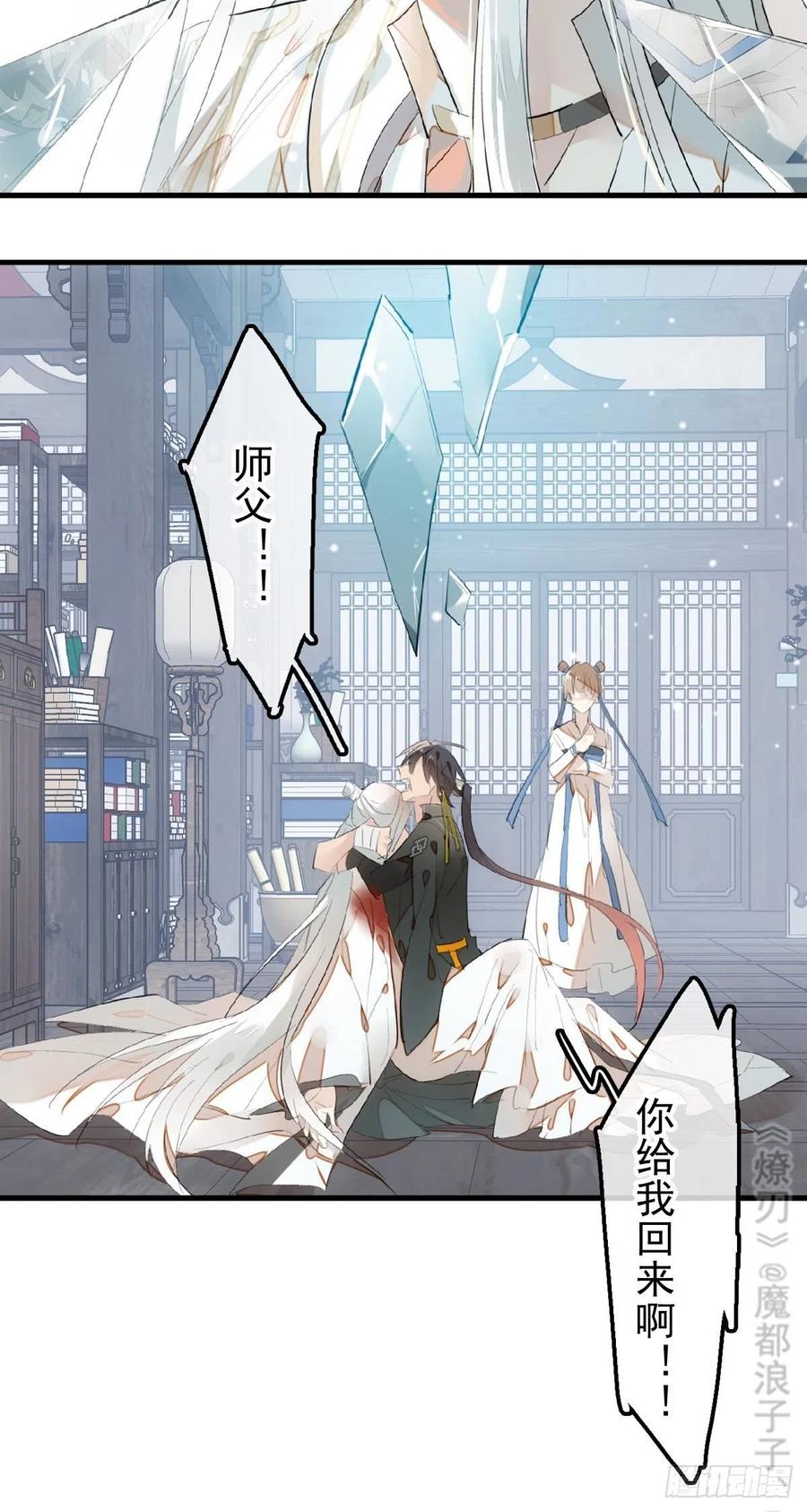 师父又在撩我（燎刃）韩漫全集-205 由我来保护你无删减无遮挡章节图片 