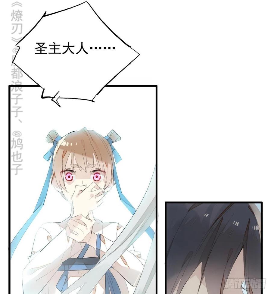 师父又在撩我（燎刃）韩漫全集-205 由我来保护你无删减无遮挡章节图片 