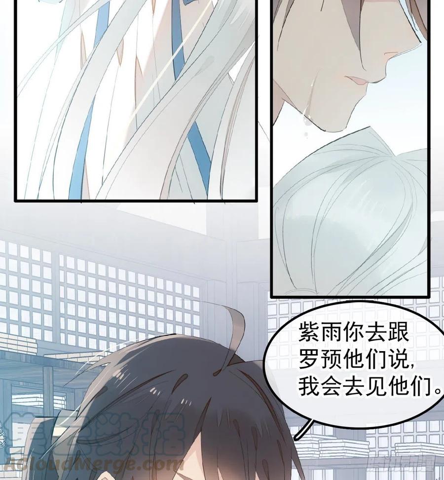 师父又在撩我（燎刃）韩漫全集-205 由我来保护你无删减无遮挡章节图片 