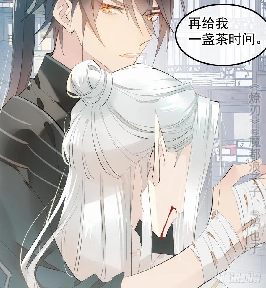 师父又在撩我（燎刃）韩漫全集-205 由我来保护你无删减无遮挡章节图片 