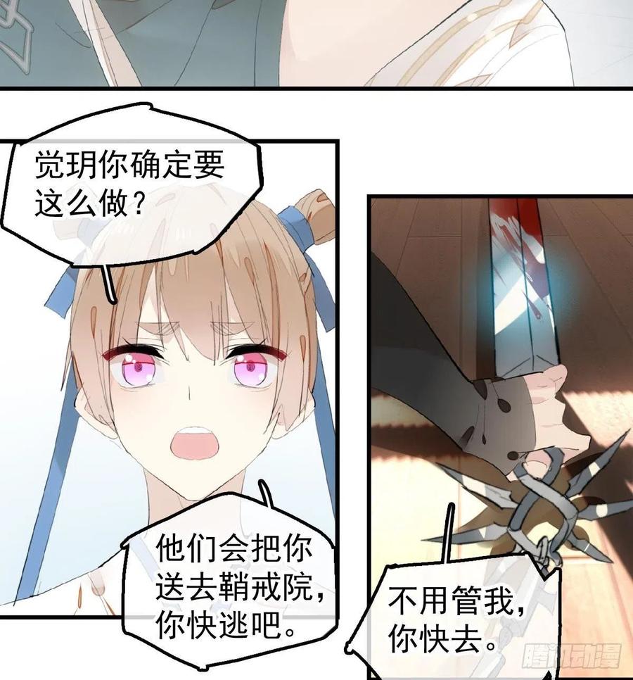 师父又在撩我（燎刃）韩漫全集-205 由我来保护你无删减无遮挡章节图片 