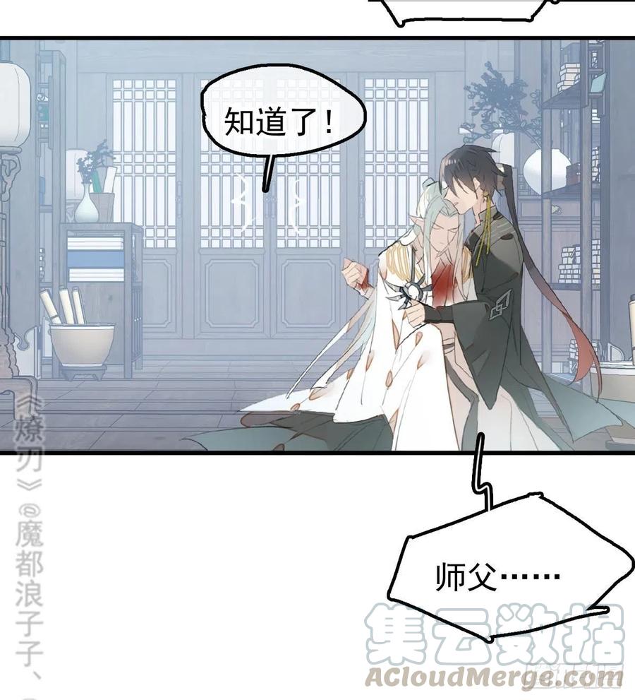 师父又在撩我（燎刃）韩漫全集-205 由我来保护你无删减无遮挡章节图片 