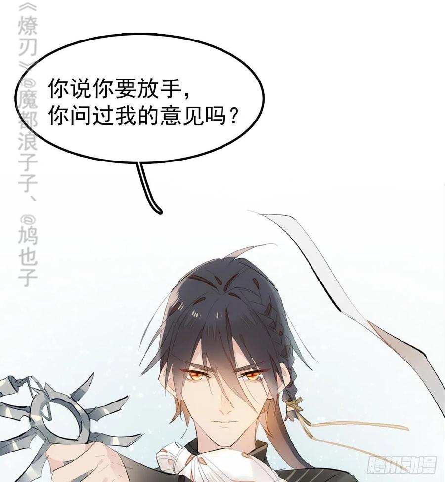 师父又在撩我（燎刃）韩漫全集-205 由我来保护你无删减无遮挡章节图片 