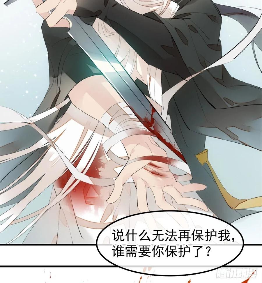 师父又在撩我（燎刃）韩漫全集-205 由我来保护你无删减无遮挡章节图片 