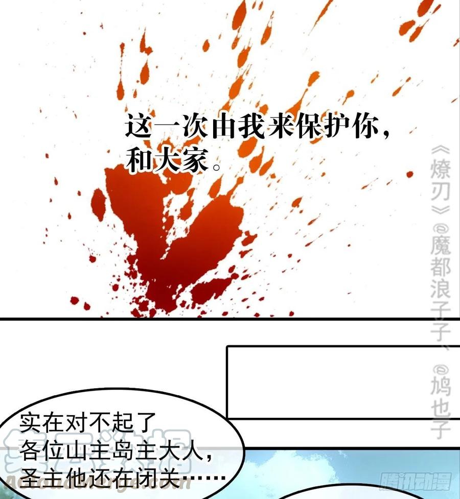 师父又在撩我（燎刃）韩漫全集-205 由我来保护你无删减无遮挡章节图片 