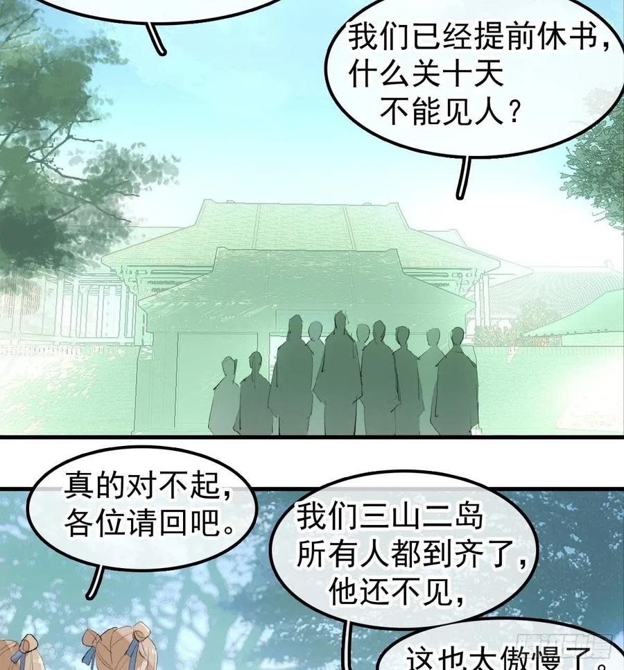 师父又在撩我（燎刃）韩漫全集-205 由我来保护你无删减无遮挡章节图片 