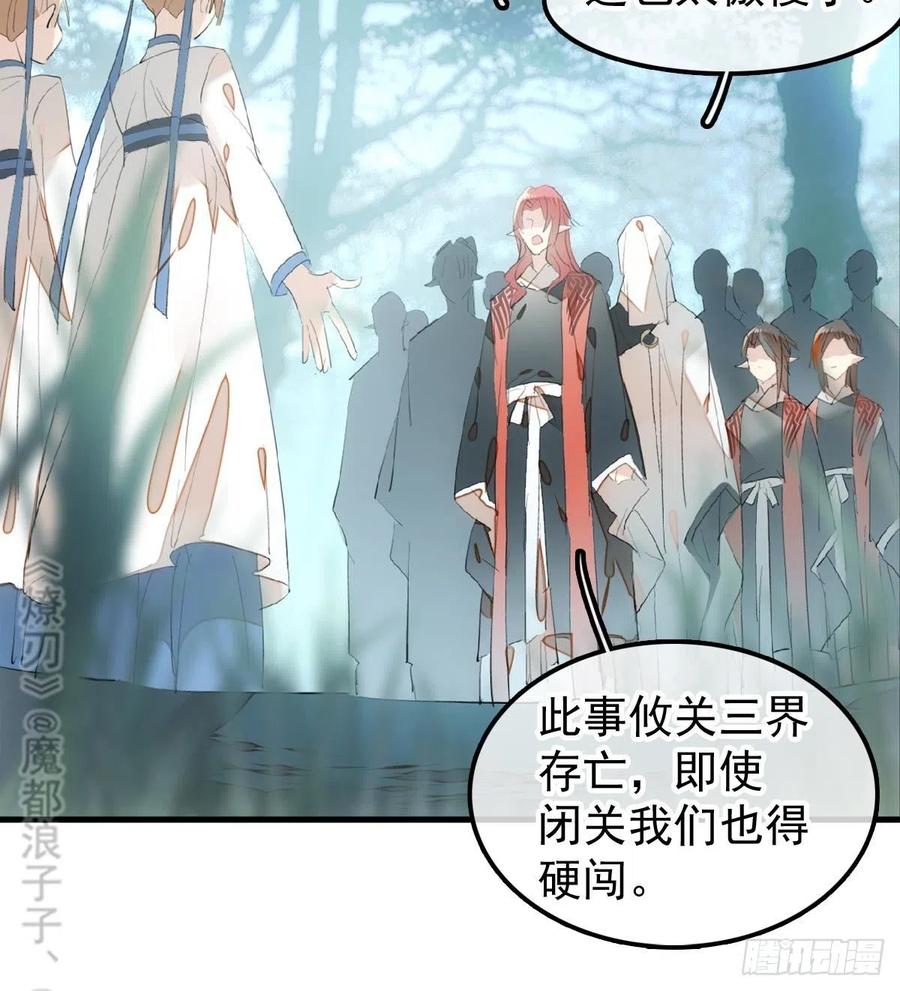 师父又在撩我（燎刃）韩漫全集-205 由我来保护你无删减无遮挡章节图片 