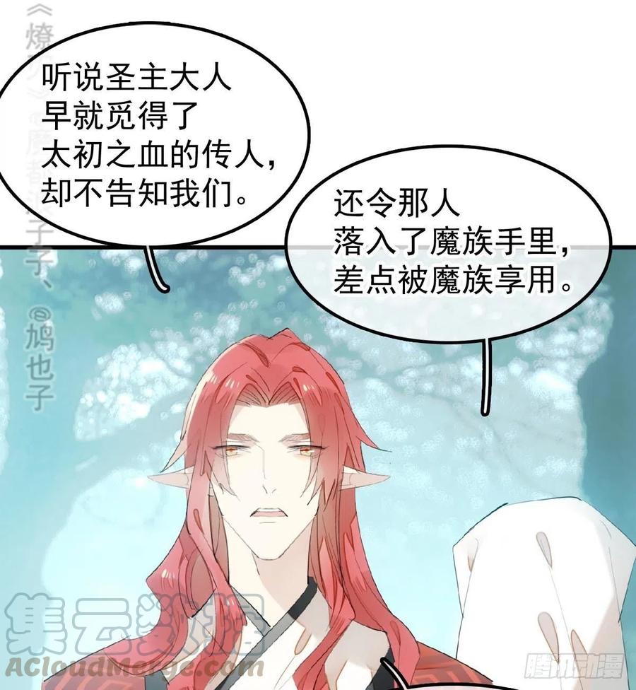 师父又在撩我（燎刃）韩漫全集-205 由我来保护你无删减无遮挡章节图片 