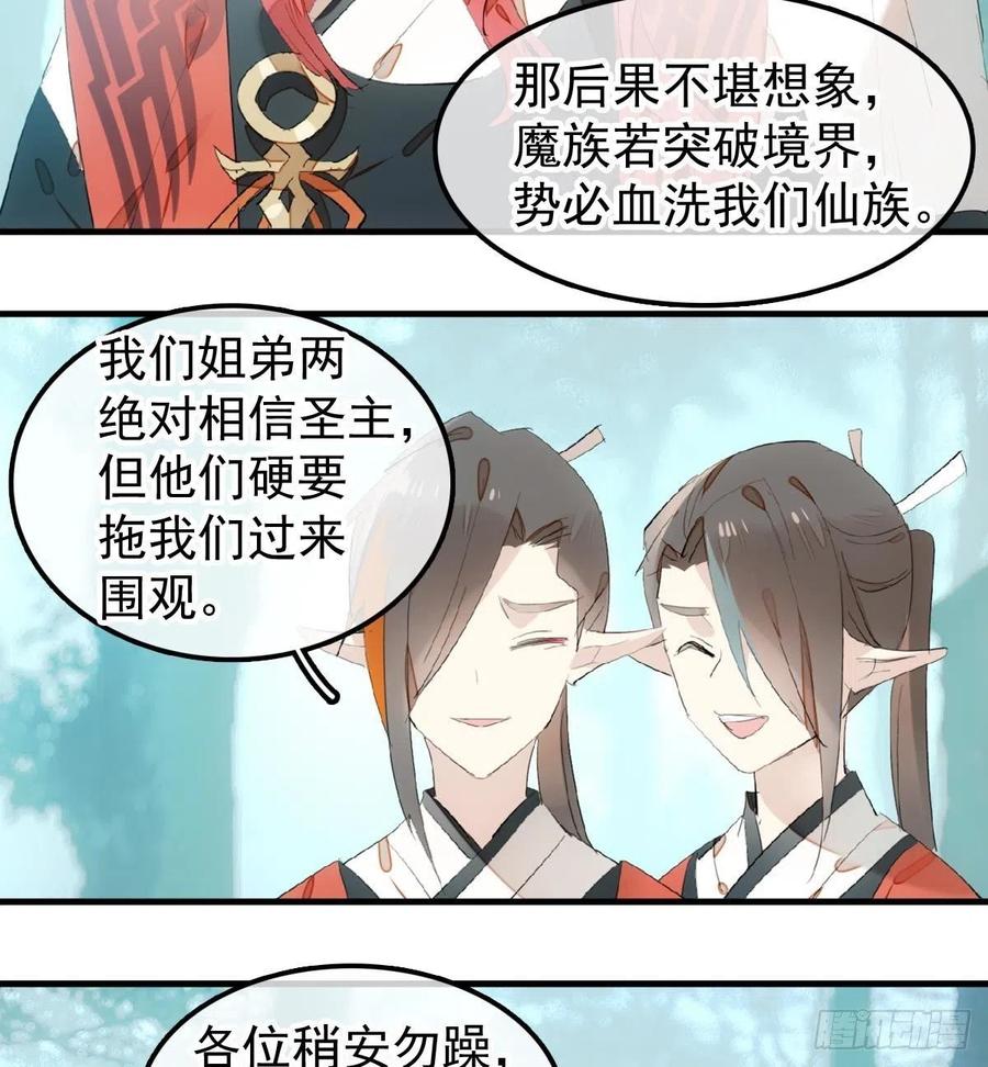 师父又在撩我（燎刃）韩漫全集-205 由我来保护你无删减无遮挡章节图片 
