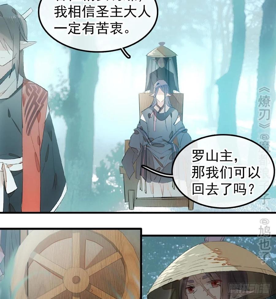 师父又在撩我（燎刃）韩漫全集-205 由我来保护你无删减无遮挡章节图片 