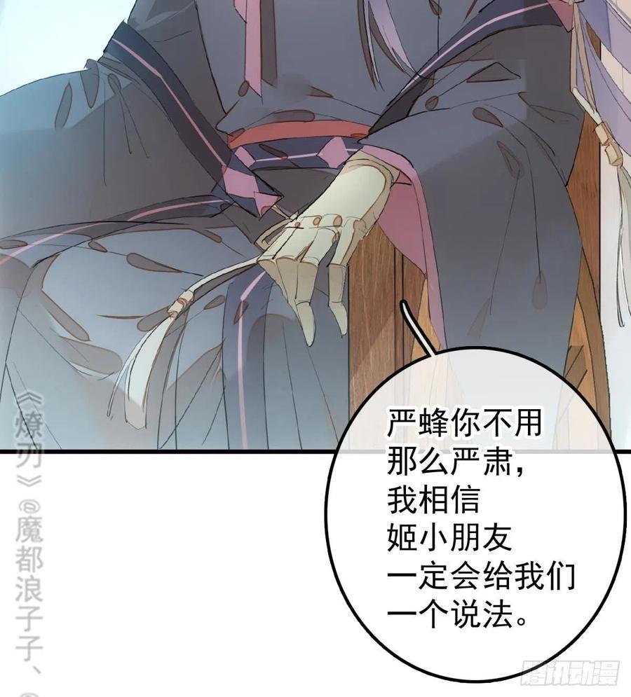 师父又在撩我（燎刃）韩漫全集-205 由我来保护你无删减无遮挡章节图片 