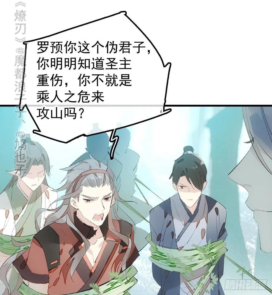 师父又在撩我（燎刃）韩漫全集-205 由我来保护你无删减无遮挡章节图片 
