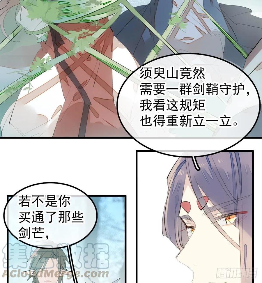 师父又在撩我（燎刃）韩漫全集-205 由我来保护你无删减无遮挡章节图片 