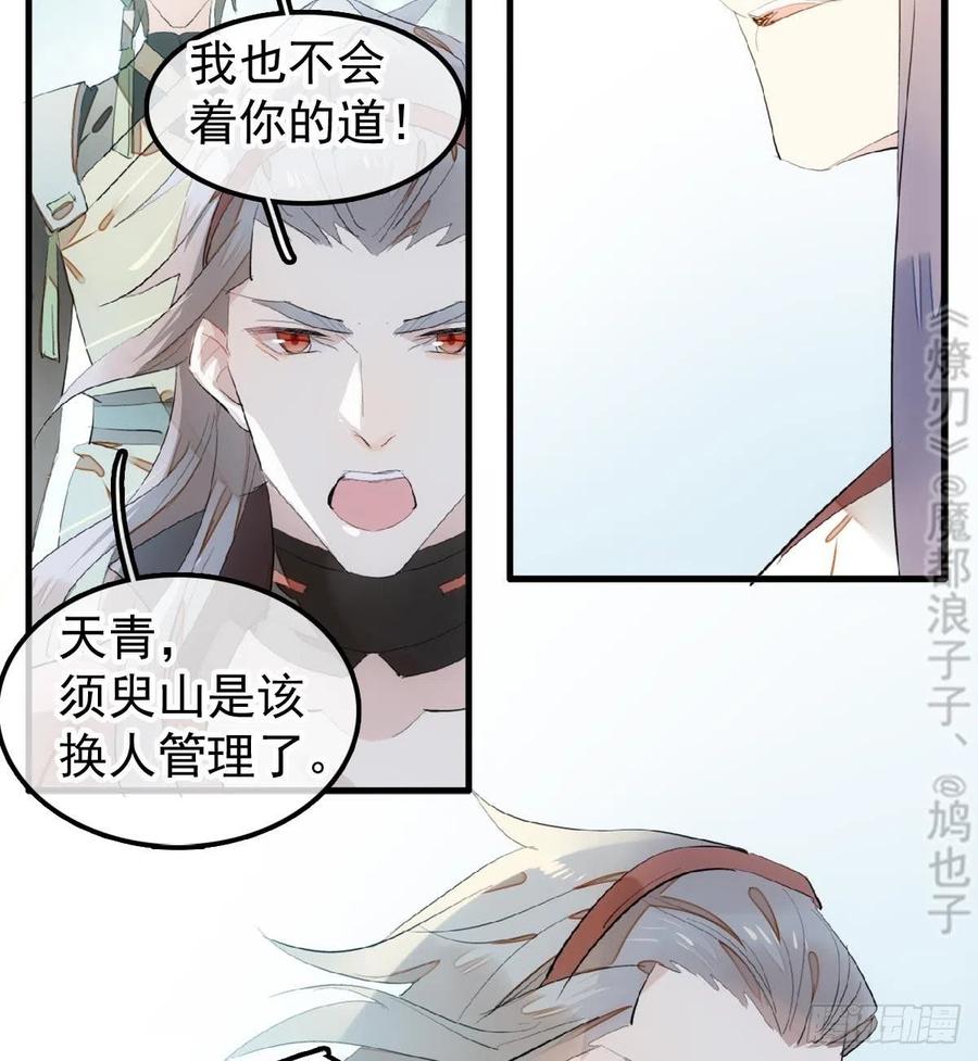 师父又在撩我（燎刃）韩漫全集-205 由我来保护你无删减无遮挡章节图片 