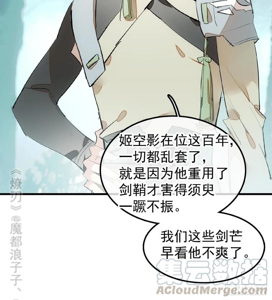 师父又在撩我（燎刃）韩漫全集-205 由我来保护你无删减无遮挡章节图片 