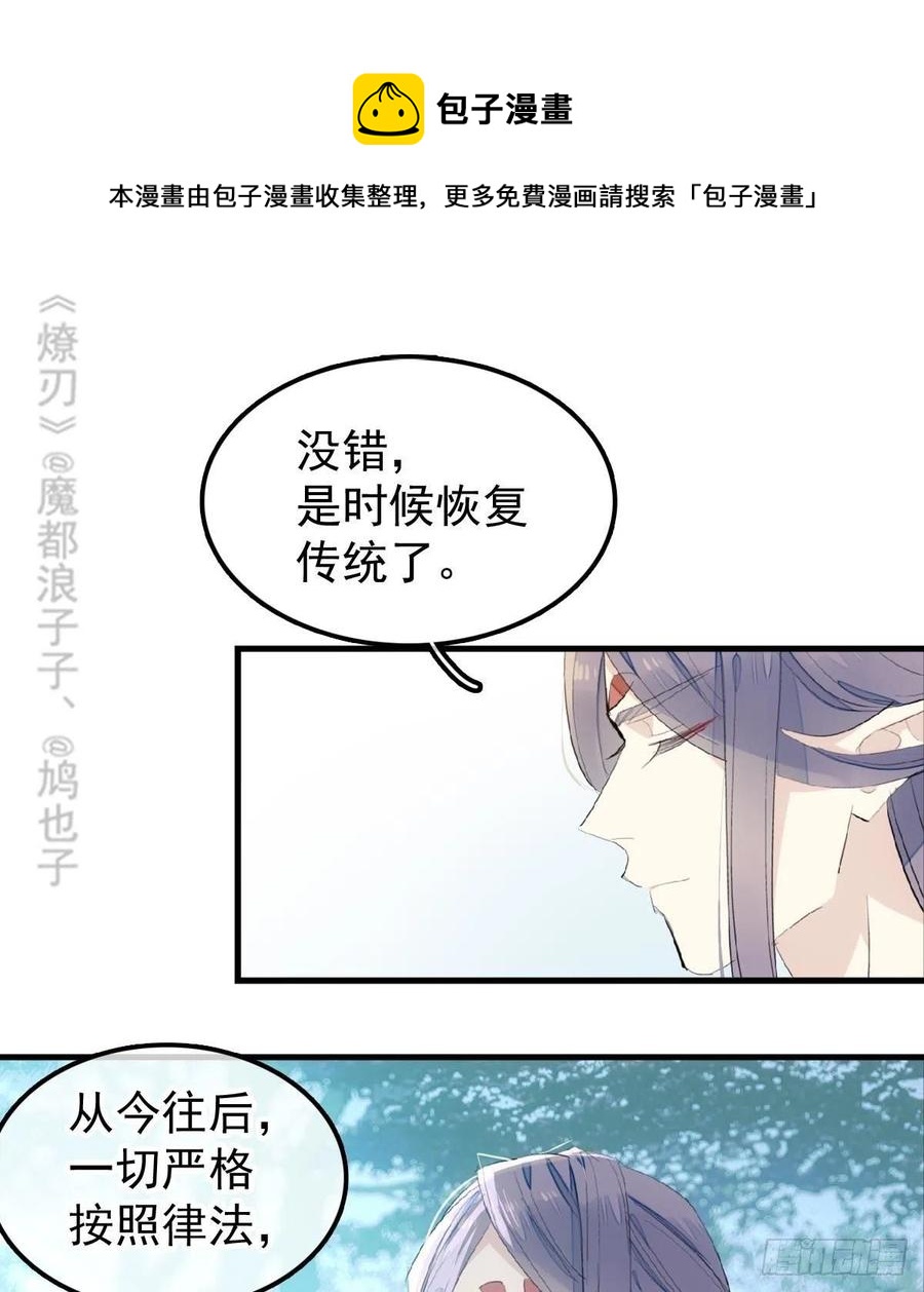 师父又在撩我（燎刃）韩漫全集-205 由我来保护你无删减无遮挡章节图片 