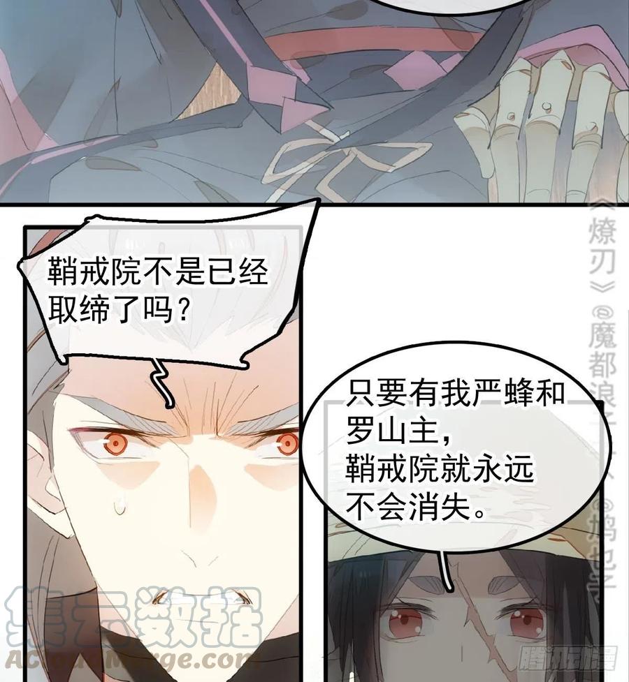 师父又在撩我（燎刃）韩漫全集-205 由我来保护你无删减无遮挡章节图片 