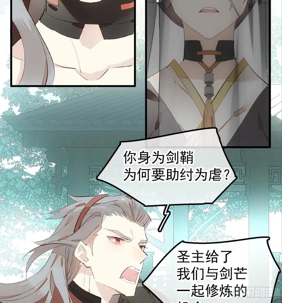 师父又在撩我（燎刃）韩漫全集-205 由我来保护你无删减无遮挡章节图片 
