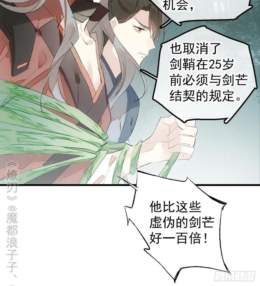 师父又在撩我（燎刃）韩漫全集-205 由我来保护你无删减无遮挡章节图片 