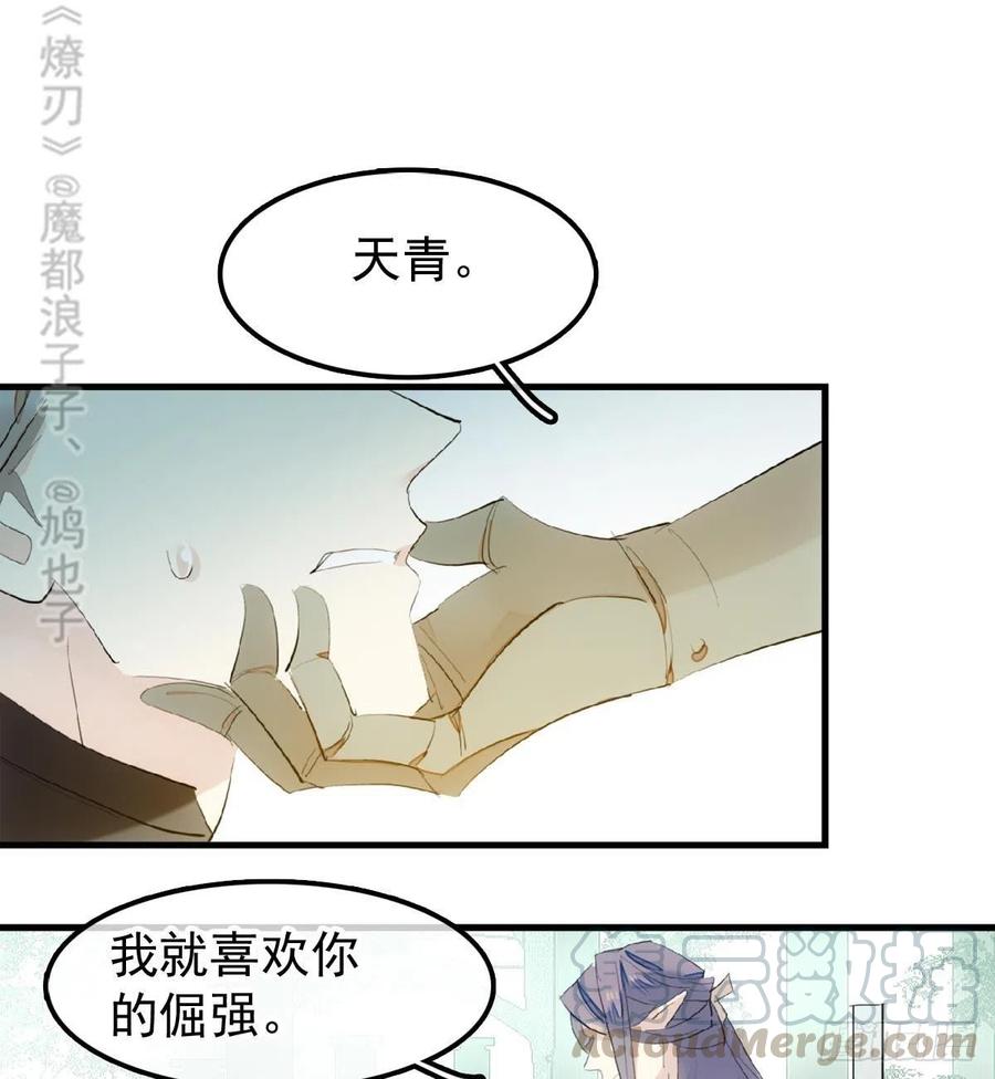 师父又在撩我（燎刃）韩漫全集-205 由我来保护你无删减无遮挡章节图片 