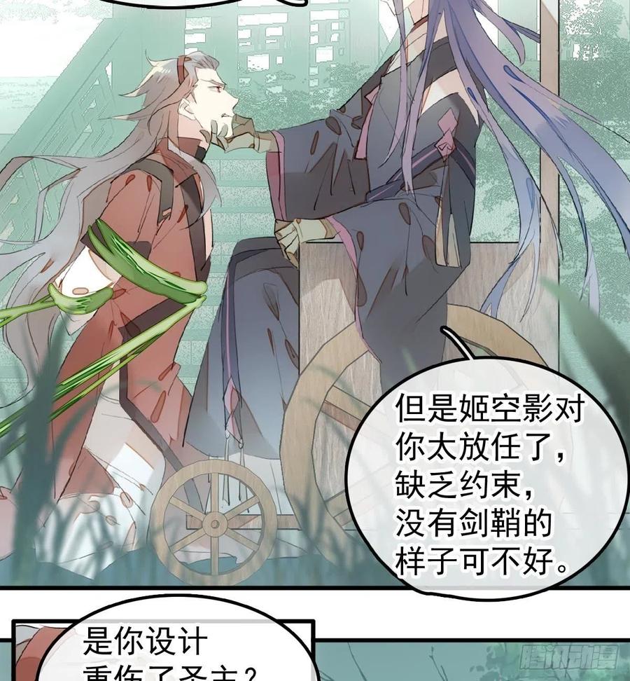 师父又在撩我（燎刃）韩漫全集-205 由我来保护你无删减无遮挡章节图片 