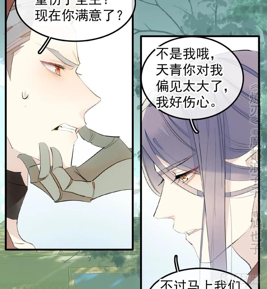 师父又在撩我（燎刃）韩漫全集-205 由我来保护你无删减无遮挡章节图片 