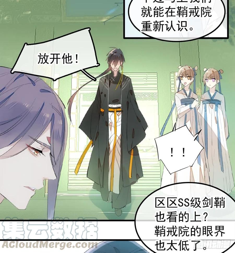师父又在撩我（燎刃）韩漫全集-205 由我来保护你无删减无遮挡章节图片 
