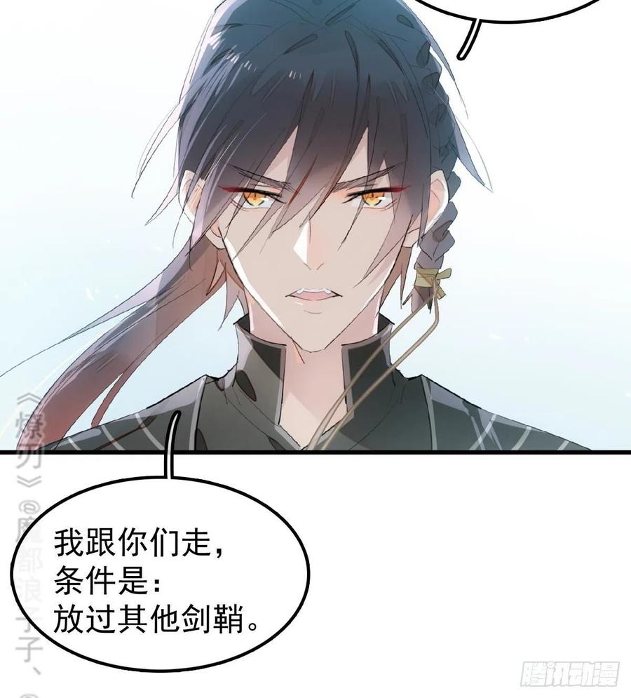 师父又在撩我（燎刃）韩漫全集-205 由我来保护你无删减无遮挡章节图片 