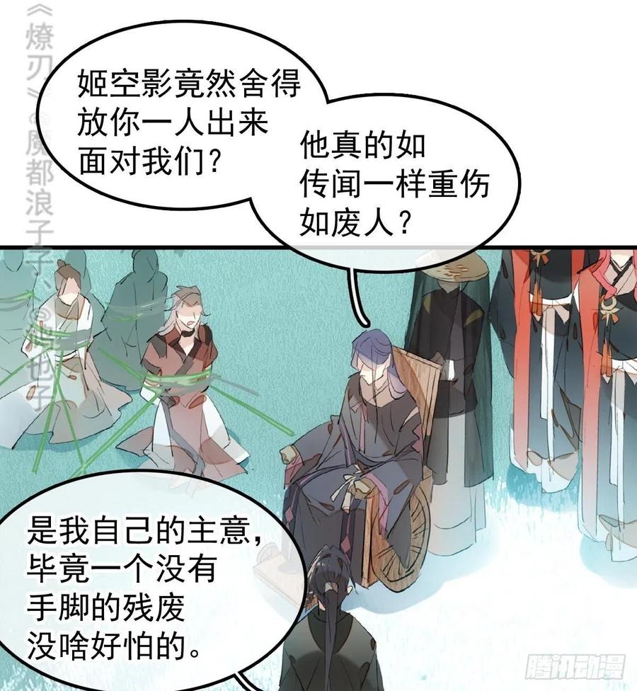 师父又在撩我（燎刃）韩漫全集-205 由我来保护你无删减无遮挡章节图片 