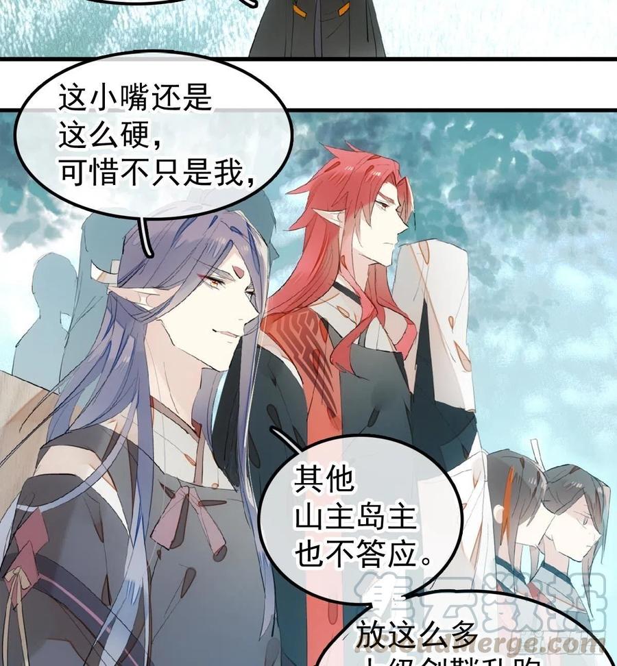 师父又在撩我（燎刃）韩漫全集-205 由我来保护你无删减无遮挡章节图片 