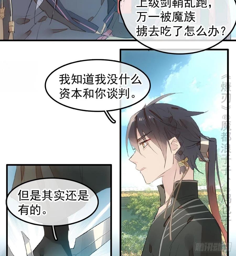 师父又在撩我（燎刃）韩漫全集-205 由我来保护你无删减无遮挡章节图片 