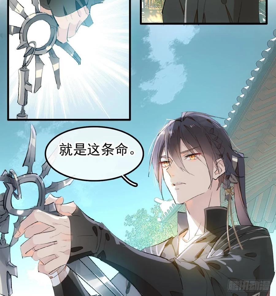 师父又在撩我（燎刃）韩漫全集-205 由我来保护你无删减无遮挡章节图片 