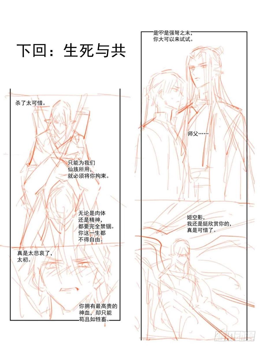 师父又在撩我（燎刃）韩漫全集-205 由我来保护你无删减无遮挡章节图片 