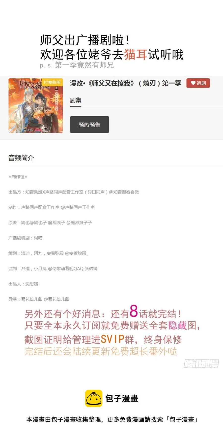师父又在撩我（燎刃）韩漫全集-205 由我来保护你无删减无遮挡章节图片 
