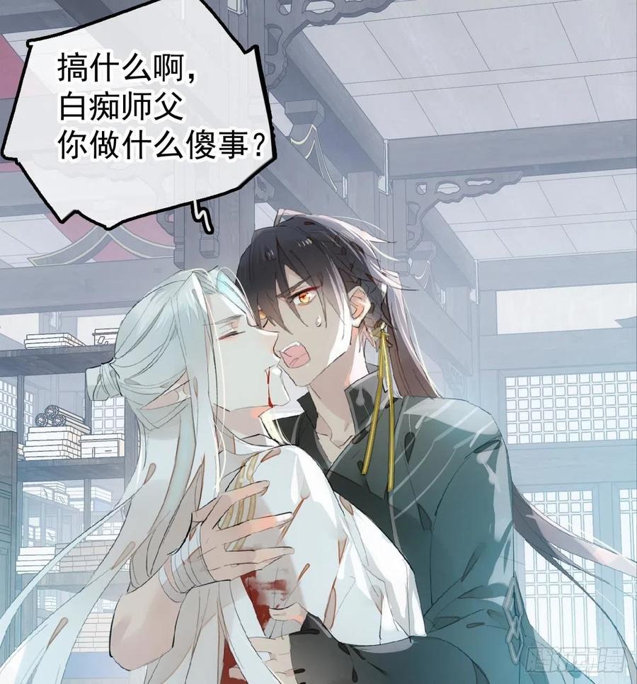 师父又在撩我（燎刃）韩漫全集-205 由我来保护你无删减无遮挡章节图片 
