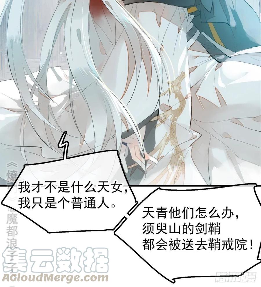 师父又在撩我（燎刃）韩漫全集-205 由我来保护你无删减无遮挡章节图片 
