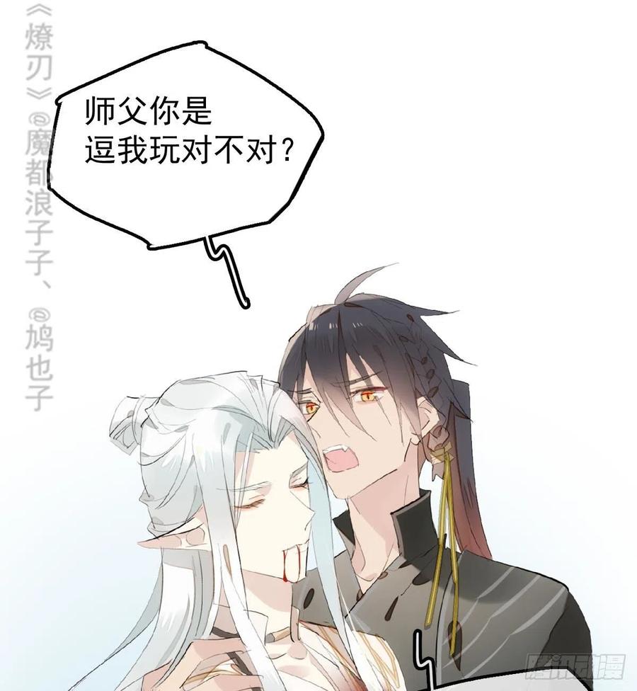 师父又在撩我（燎刃）韩漫全集-205 由我来保护你无删减无遮挡章节图片 