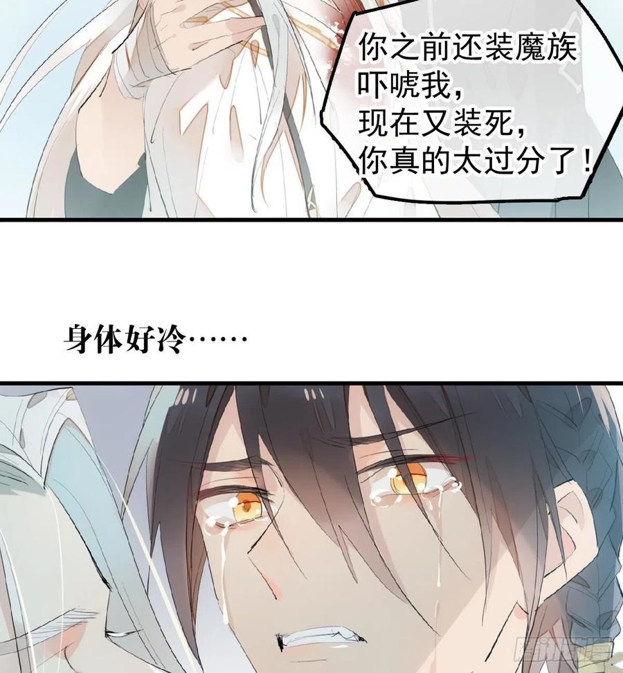 师父又在撩我（燎刃）韩漫全集-205 由我来保护你无删减无遮挡章节图片 