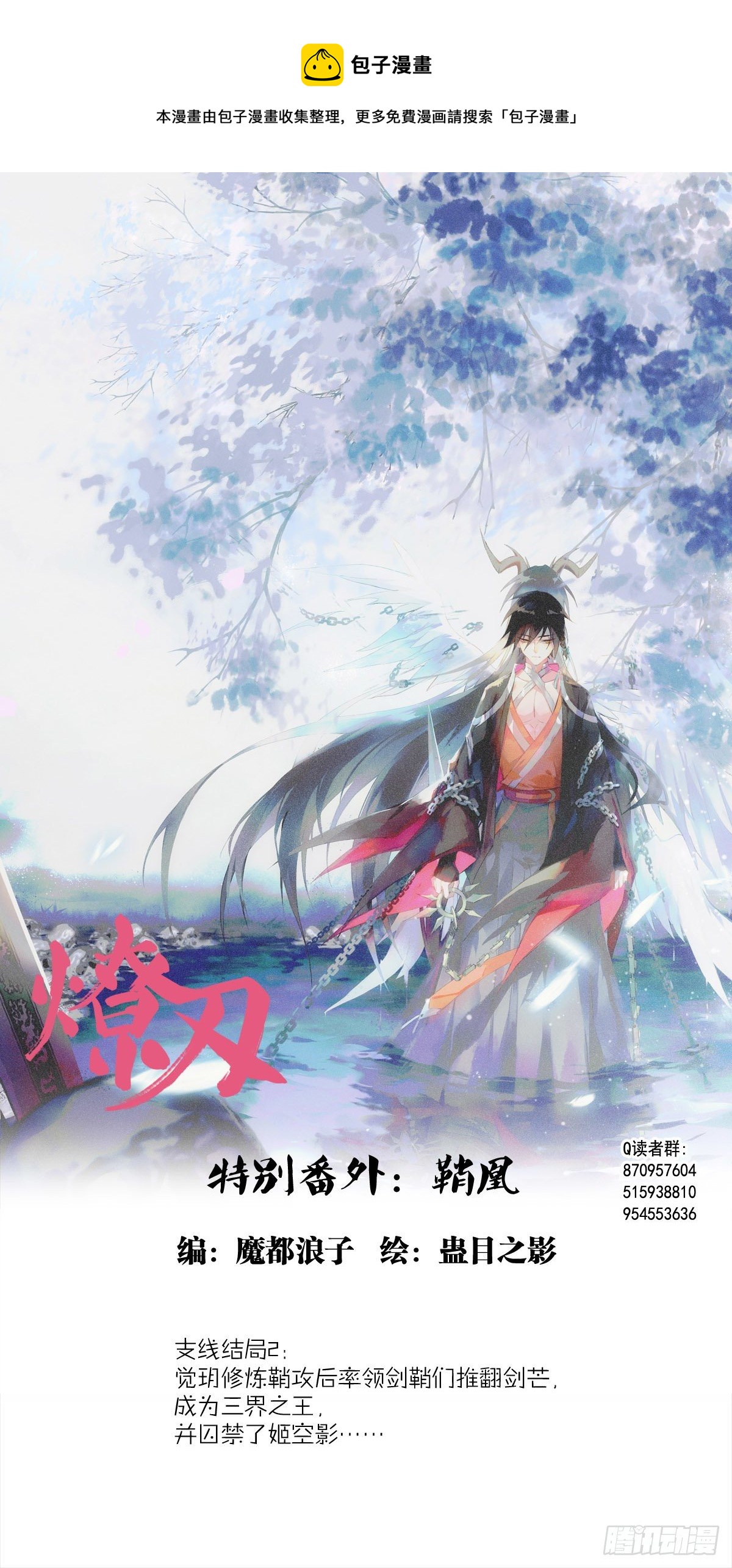 师父又在撩我（燎刃）韩漫全集-番外支线——鞘凰5选美无删减无遮挡章节图片 