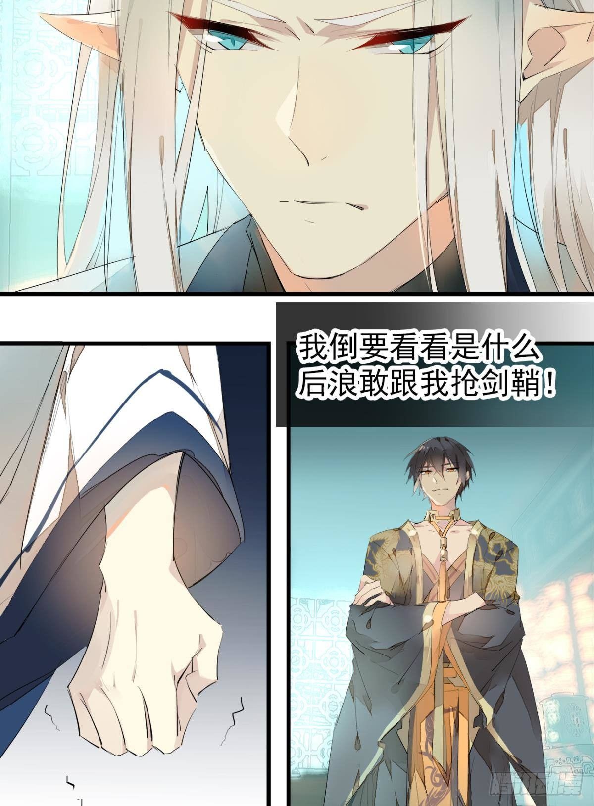 师父又在撩我（燎刃）韩漫全集-番外支线——鞘凰5选美无删减无遮挡章节图片 