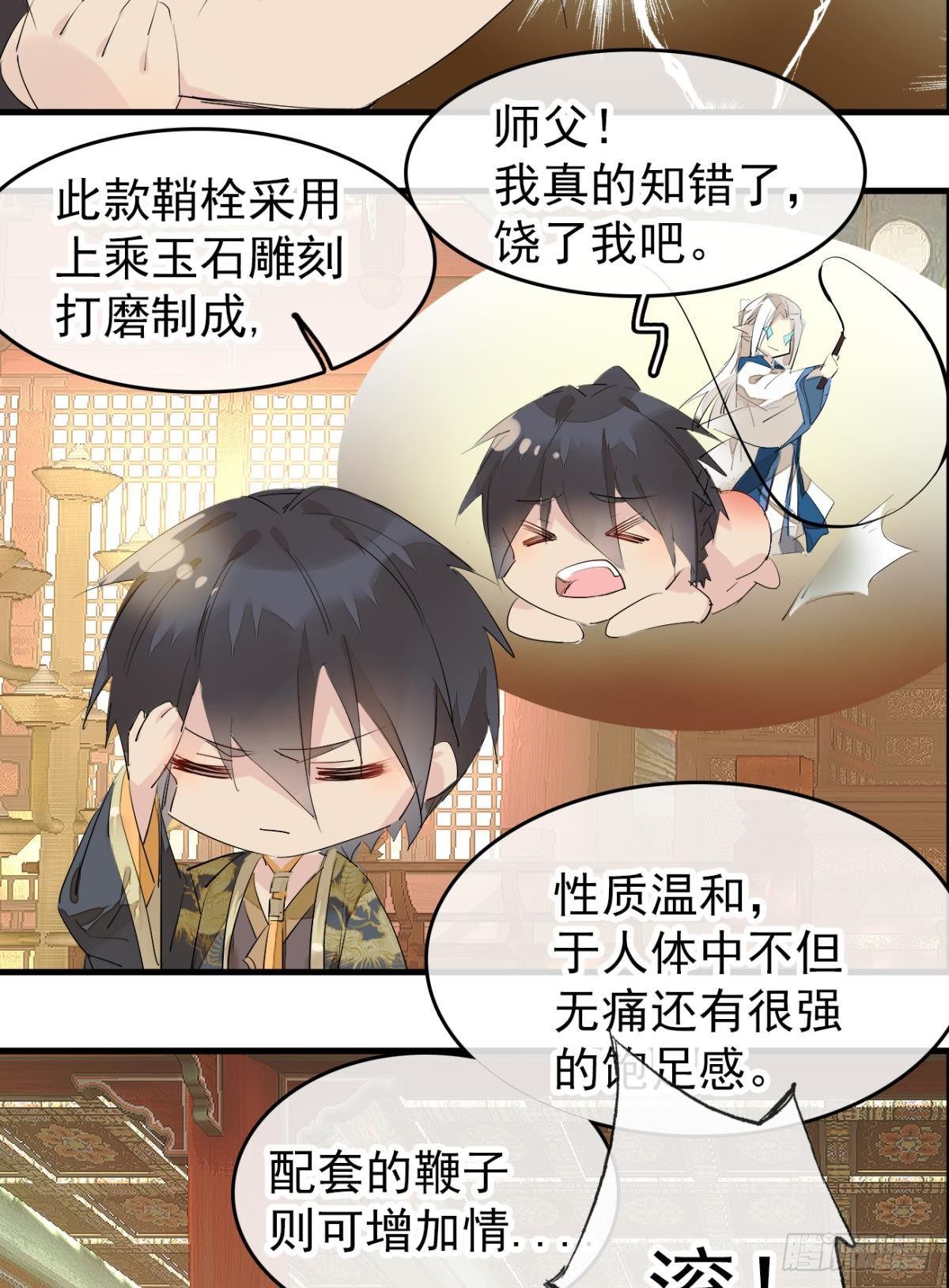 师父又在撩我（燎刃）韩漫全集-番外支线——鞘凰5选美无删减无遮挡章节图片 