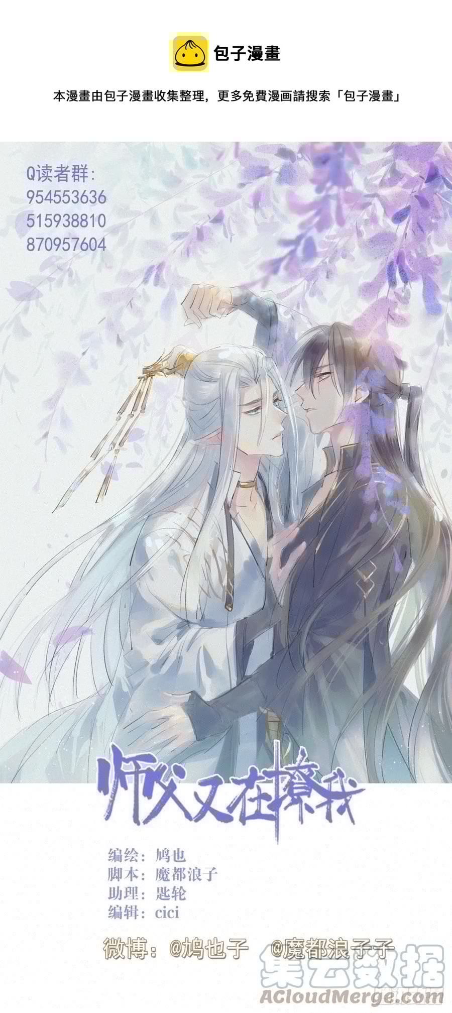 师父又在撩我（燎刃）韩漫全集-206 生死与共无删减无遮挡章节图片 