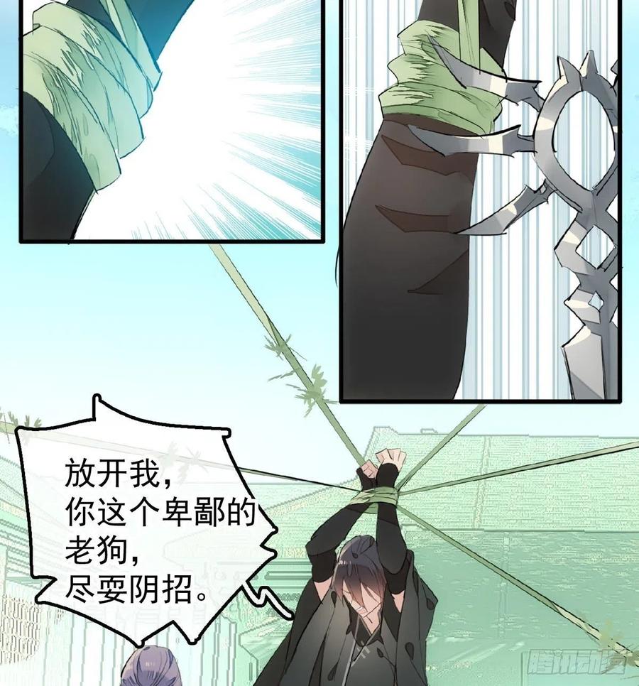 师父又在撩我（燎刃）韩漫全集-206 生死与共无删减无遮挡章节图片 
