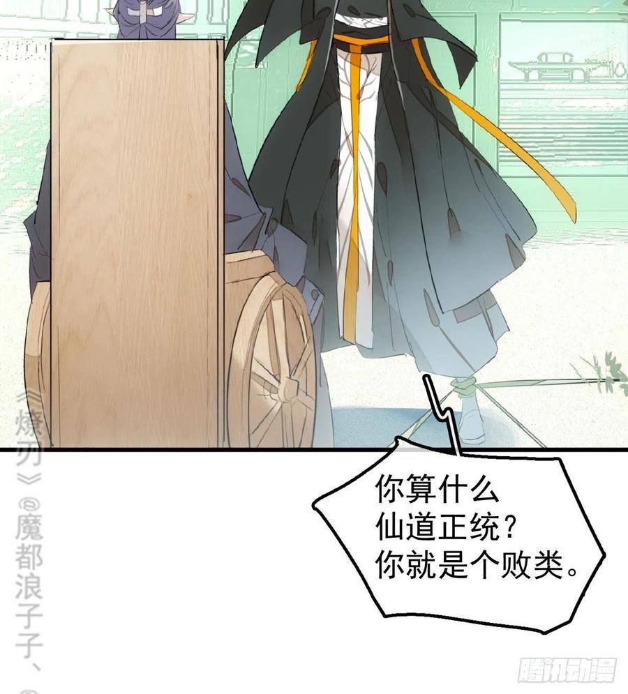师父又在撩我（燎刃）韩漫全集-206 生死与共无删减无遮挡章节图片 