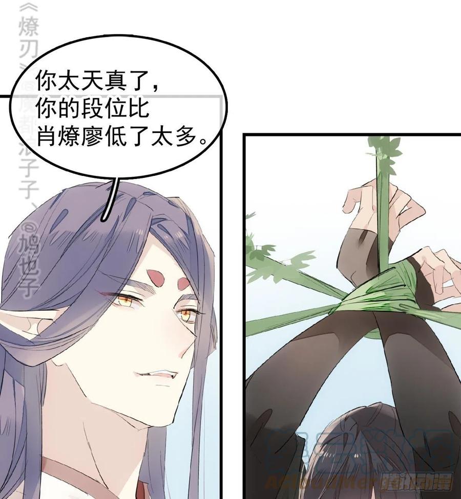 师父又在撩我（燎刃）韩漫全集-206 生死与共无删减无遮挡章节图片 