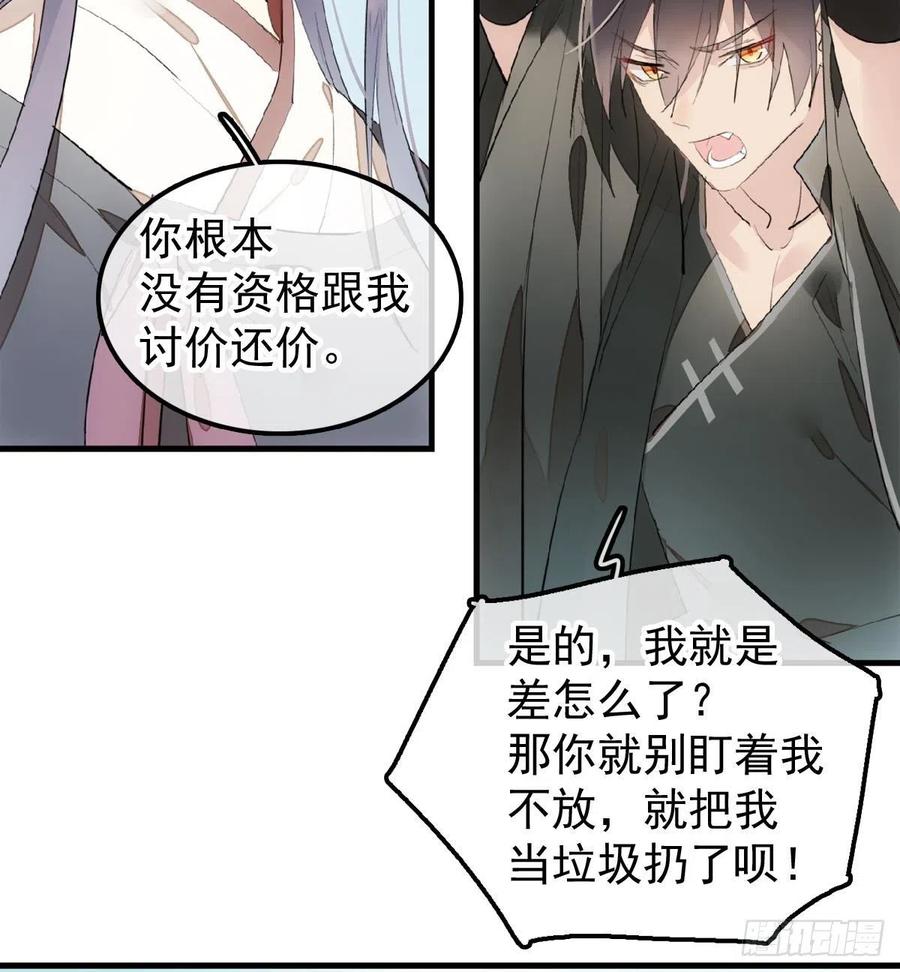 师父又在撩我（燎刃）韩漫全集-206 生死与共无删减无遮挡章节图片 