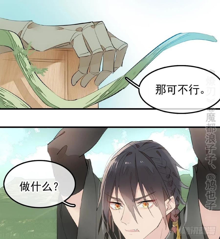 师父又在撩我（燎刃）韩漫全集-206 生死与共无删减无遮挡章节图片 