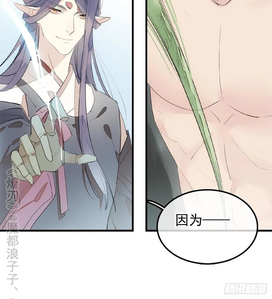 师父又在撩我（燎刃）韩漫全集-206 生死与共无删减无遮挡章节图片 