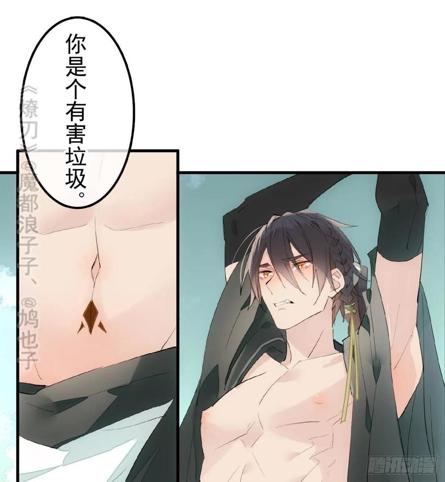 师父又在撩我（燎刃）韩漫全集-206 生死与共无删减无遮挡章节图片 